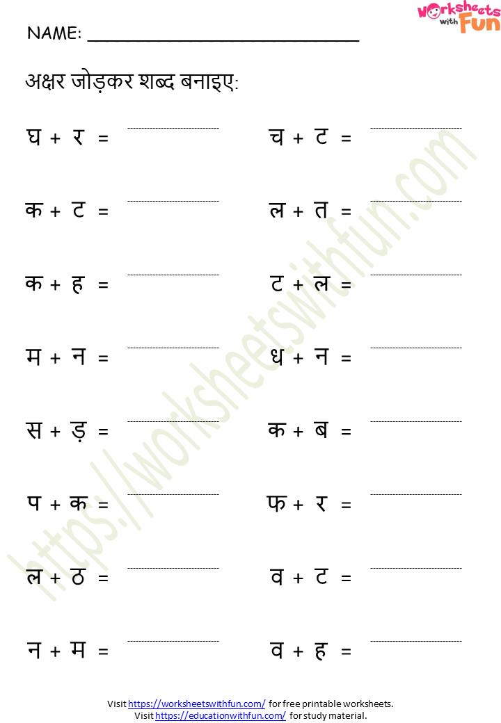 Hindi Words Worksheet